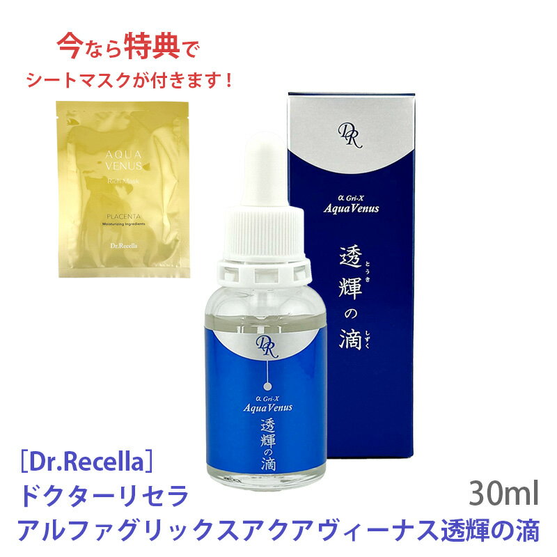 ドクターリセラ (Aqua Venus)公式オンラインショップ / 製品詳細 透輝