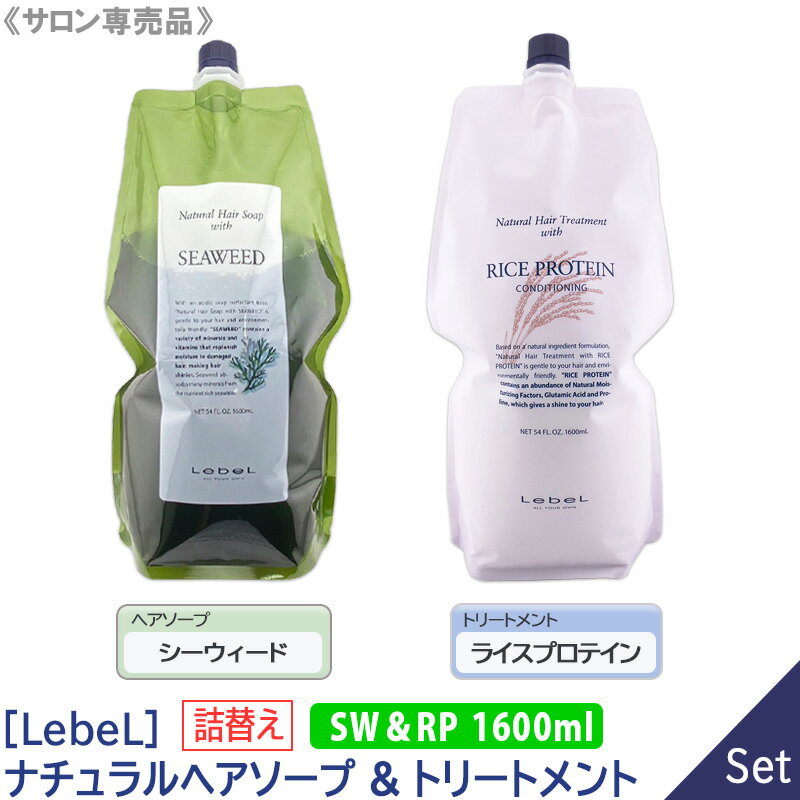 楽天市場】ルベル ナチュラル ヘアソープ sw シーウィード 1600ml