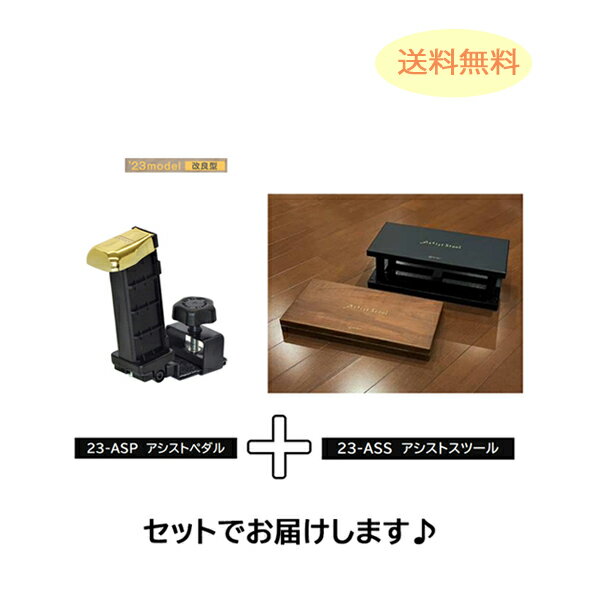 楽天市場】アシストペダル ハイツールセット asp－ii ash－vの通販