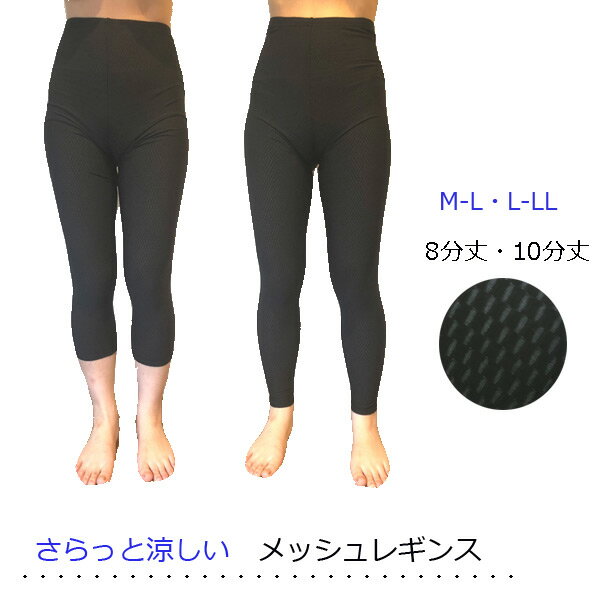 楽天市場】メッシュ レギンスの通販