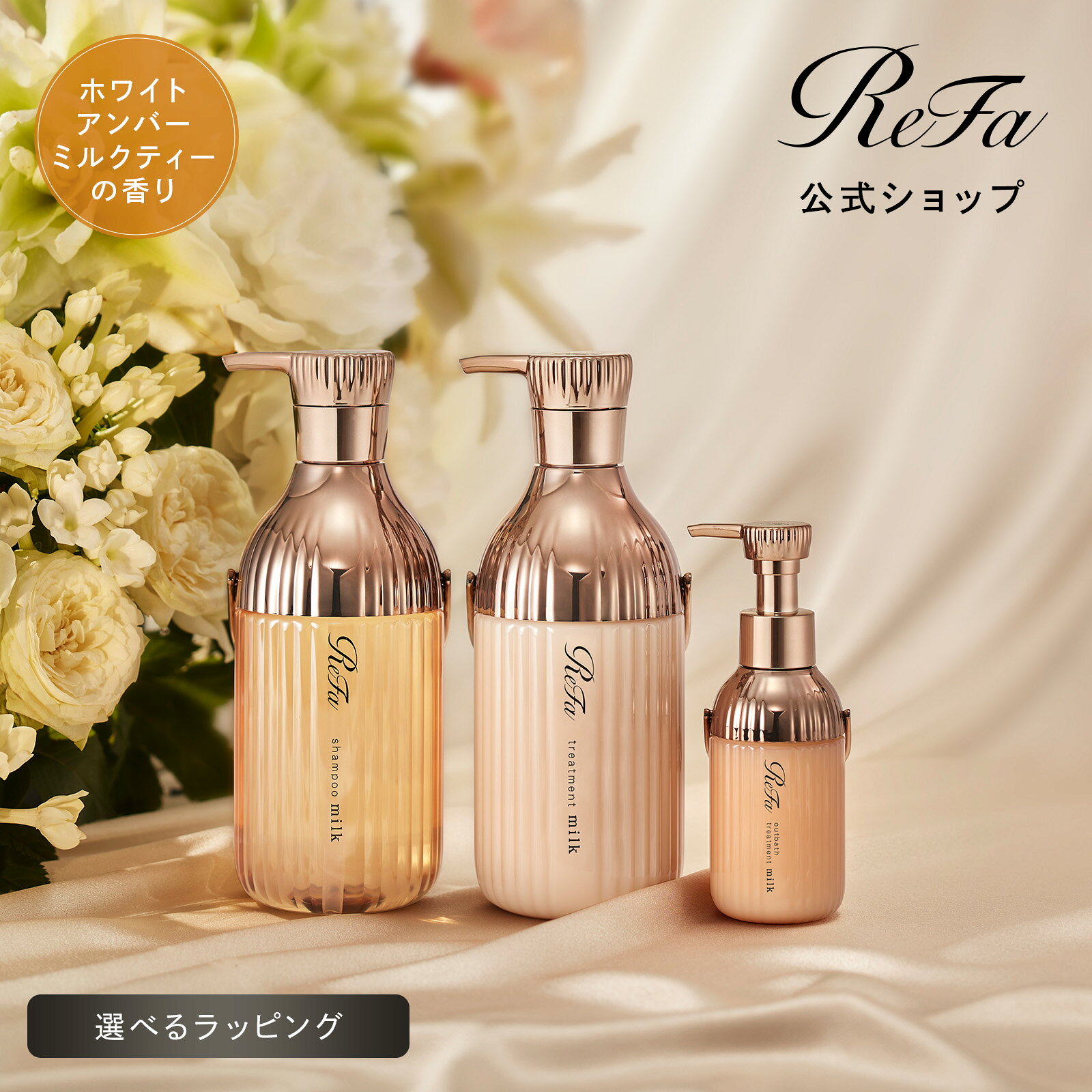 楽天市場】リファ シャンプー（原産国/製造国日本）（ヘアケア