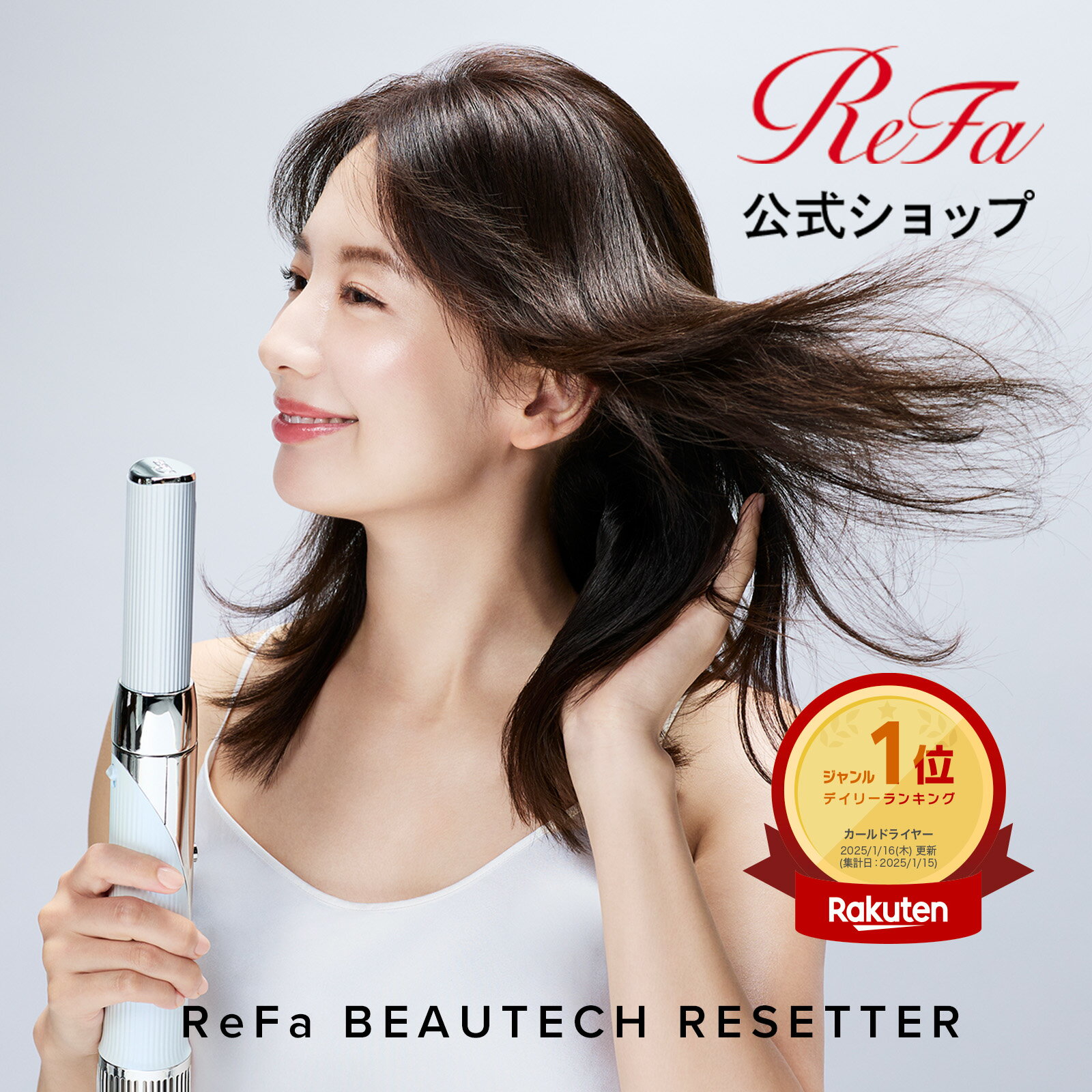 楽天市場】リファビューテック リセッターの通販