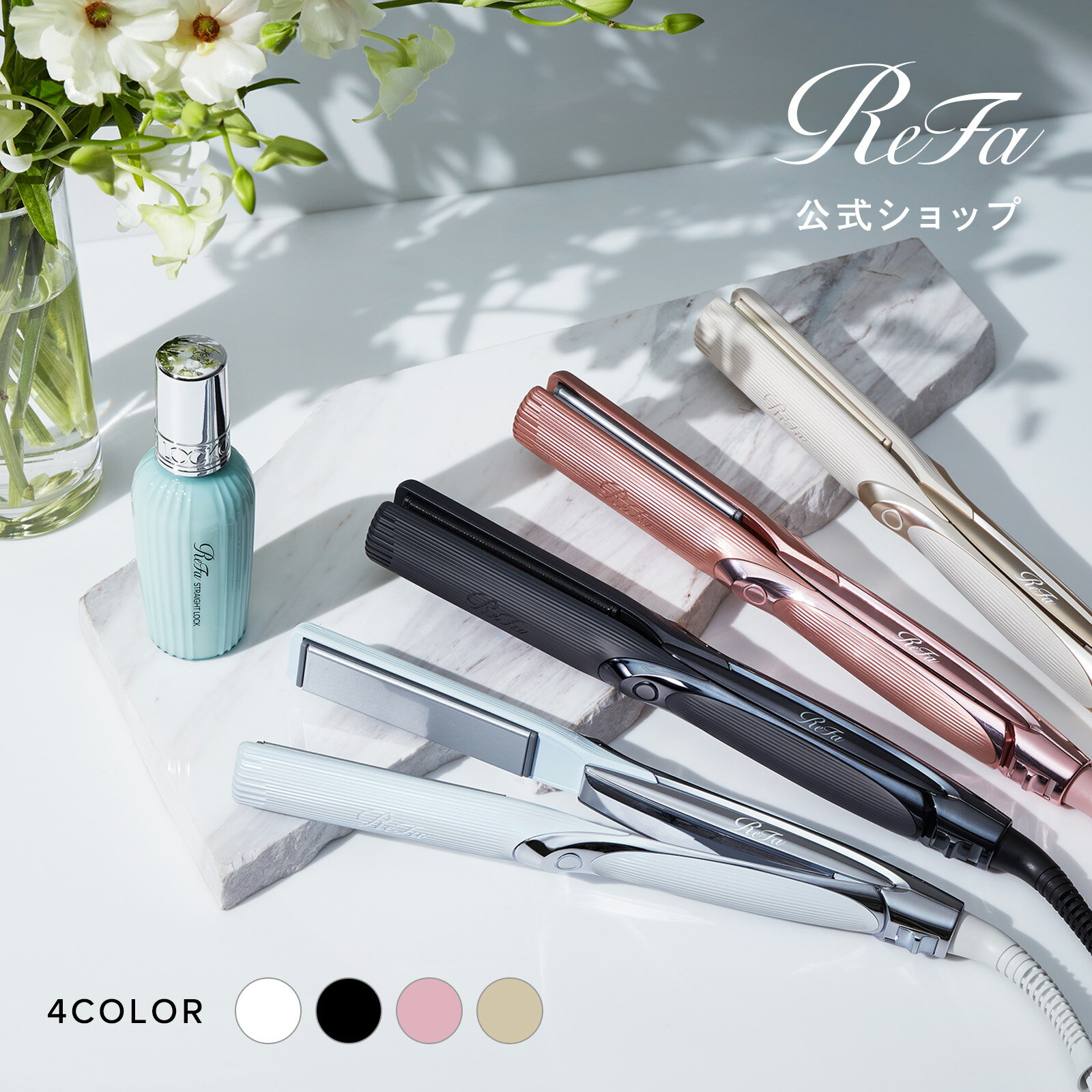 楽天市場】リファ 公式 ヘアアイロン（カラーピンク）の通販