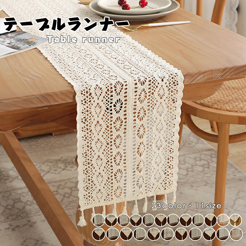 楽天市場】テーブルランナー レース（テーブルランナー・テーブル