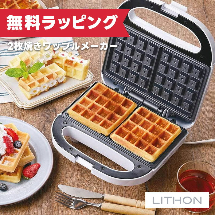 楽天市場】ワッフル メーカー 4 枚 焼きの通販