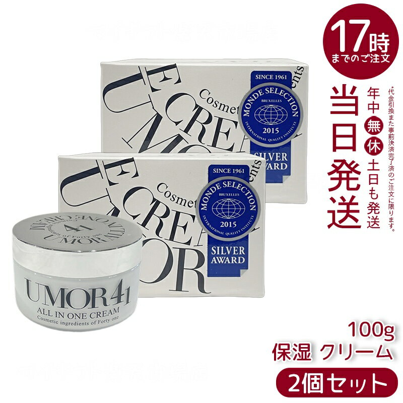 楽天市場】ウモール クリーム umorの通販