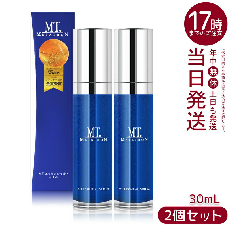 楽天市場】mtメタトロン mtエッセンシャル・セラム 30mlの通販