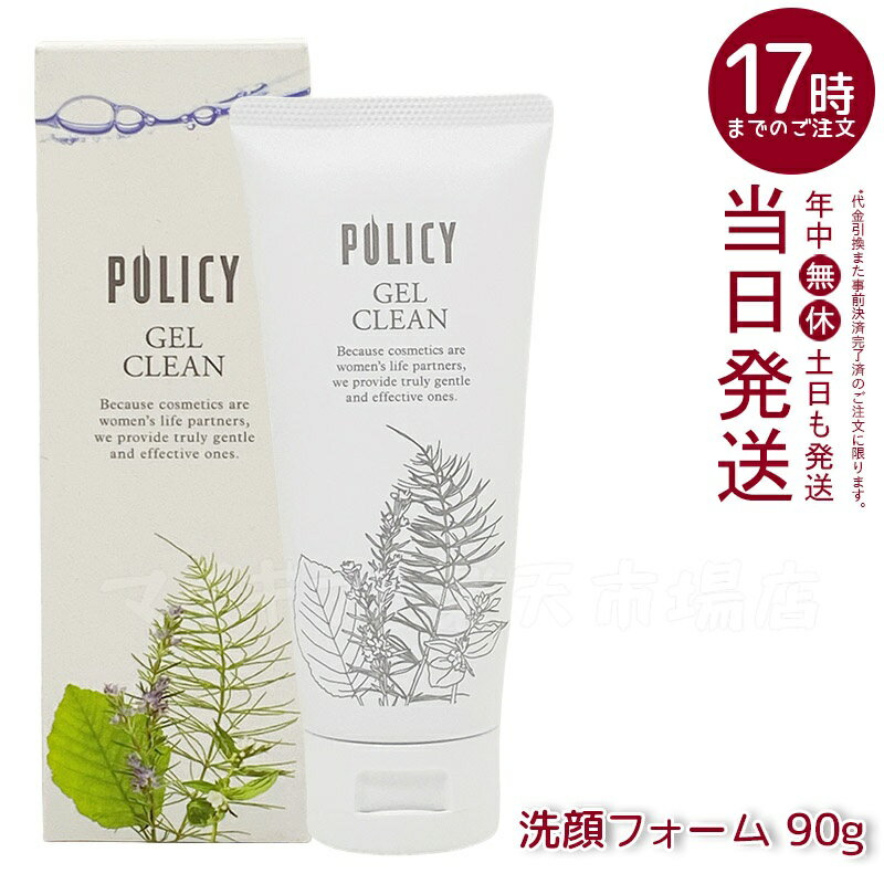 楽天市場】ポリシー化粧品 ゲルクレンジングの通販