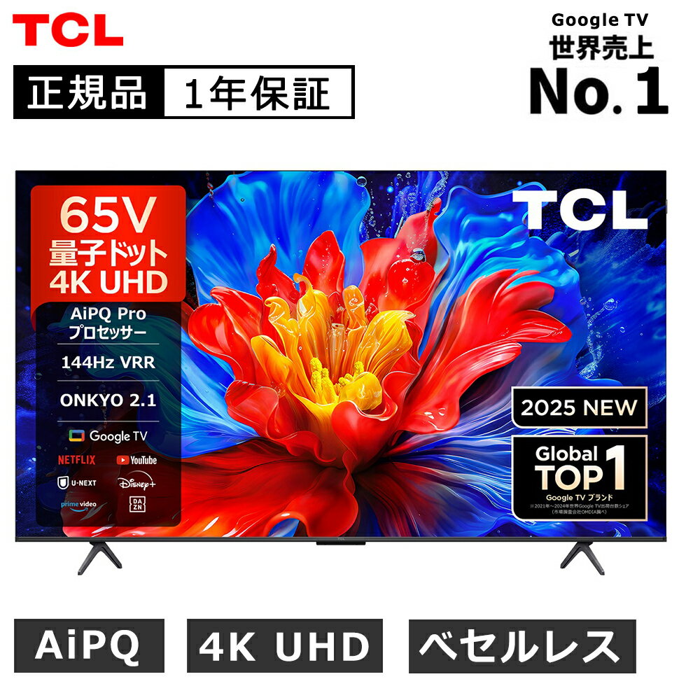 楽天市場】壁掛け テレビ 65 インチ（メーカーTCL）の通販
