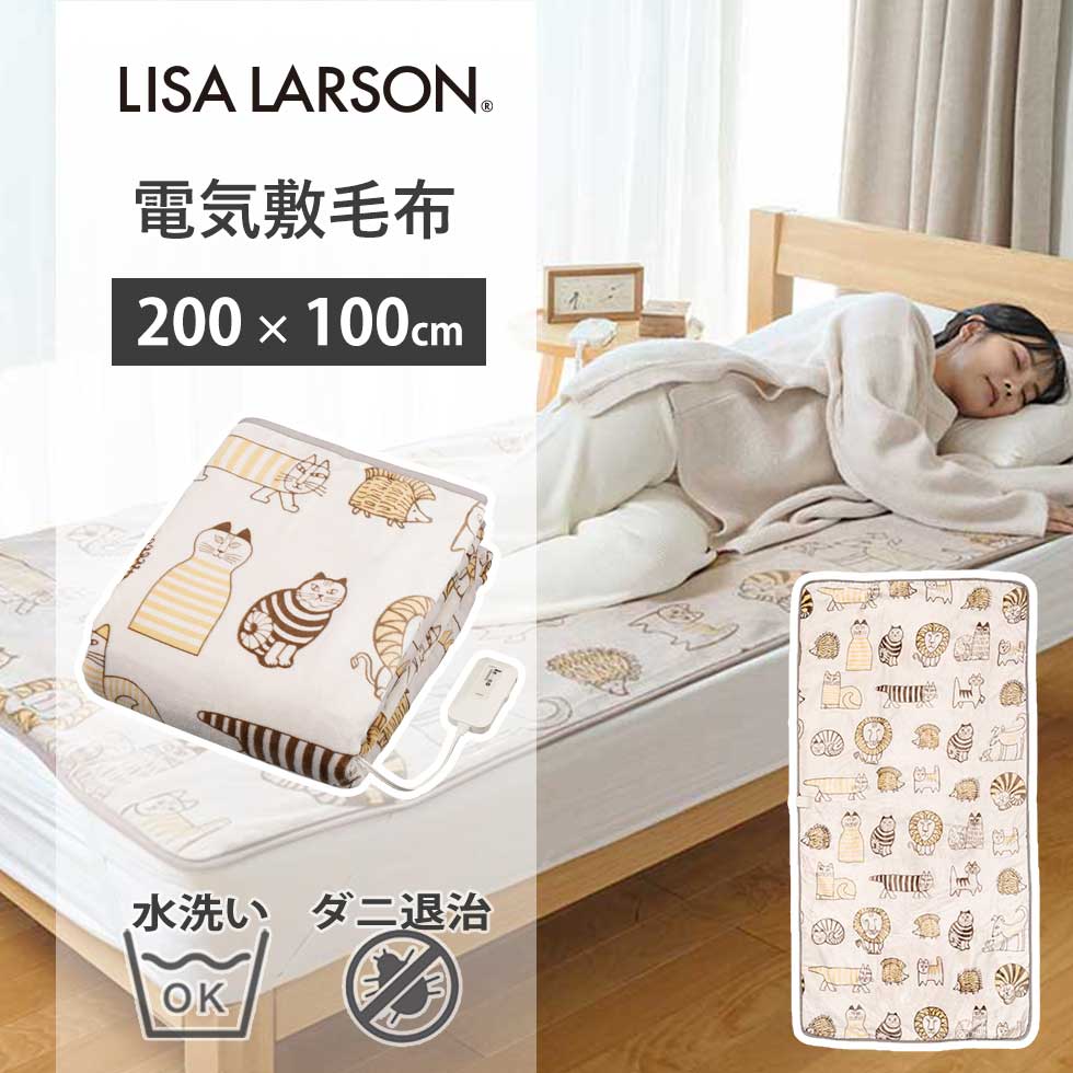 楽天市場】リサラーソン 電気毛布 ハリネズミの通販