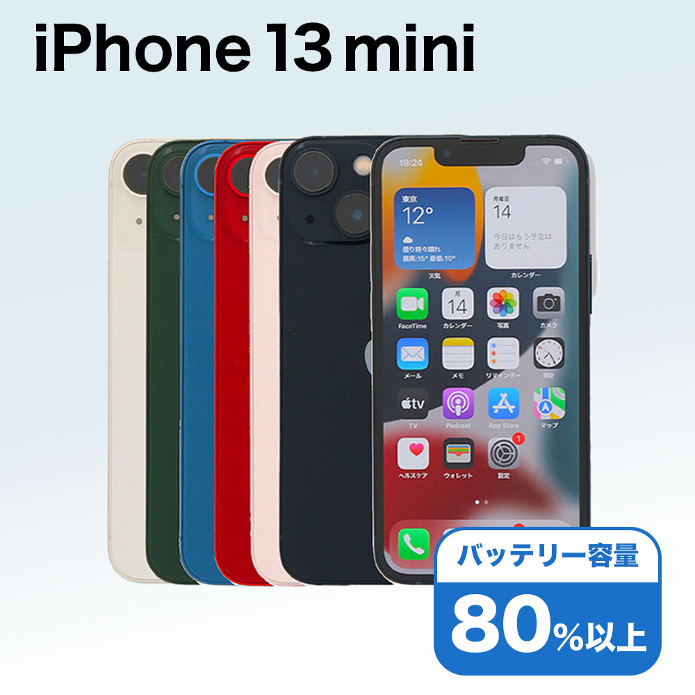 楽天市場】iphone13 mini simフリーの通販