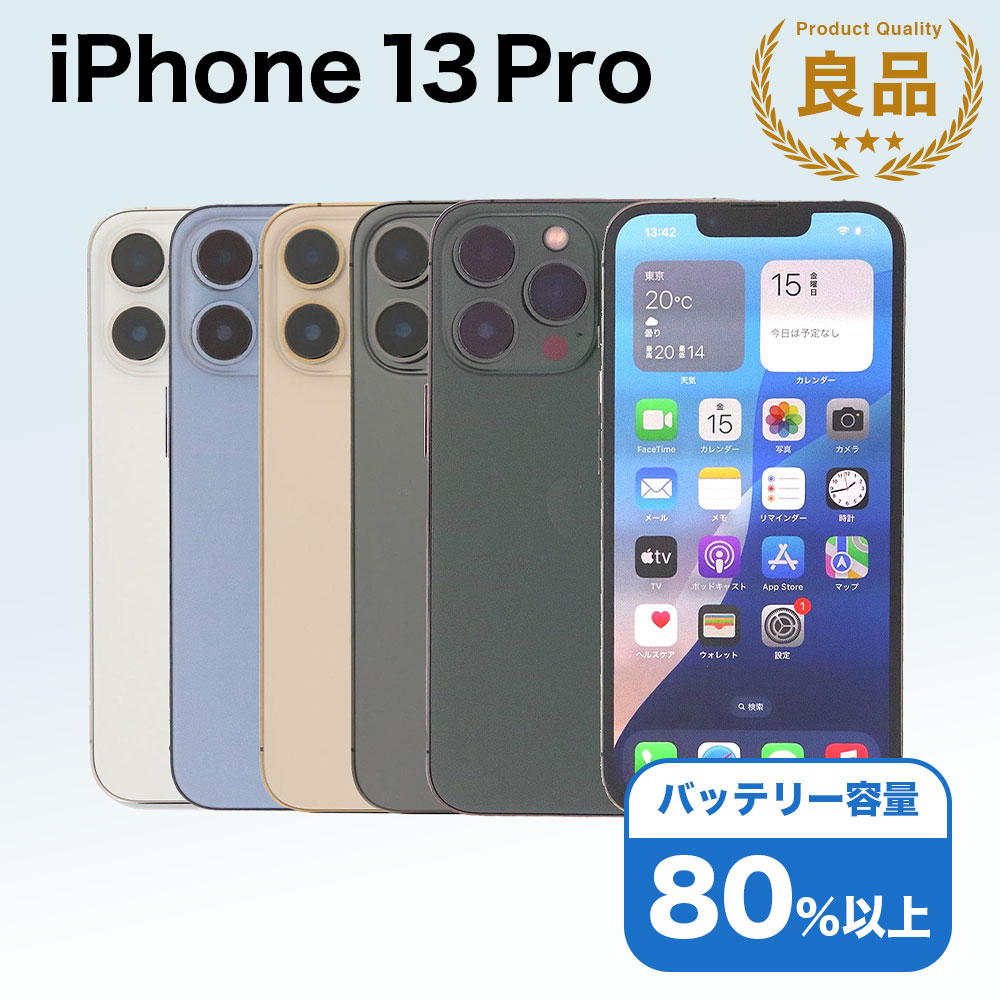 楽天市場】iphone 中古（機種・対応機種iPhone 13 Pro