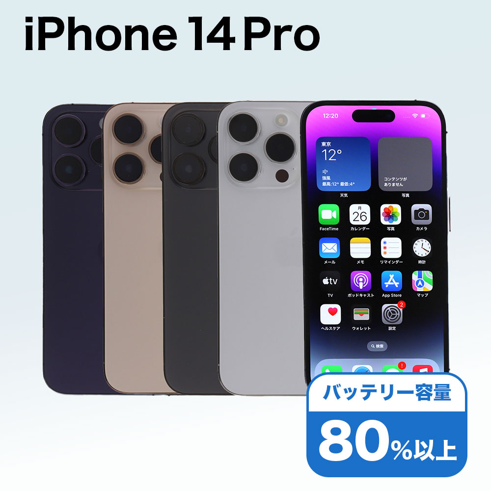 楽天市場】iphone 14 pro 256gbの通販