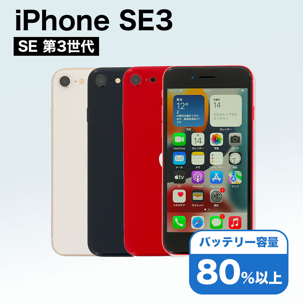 楽天市場】iphone se 第3世代 256gbの通販