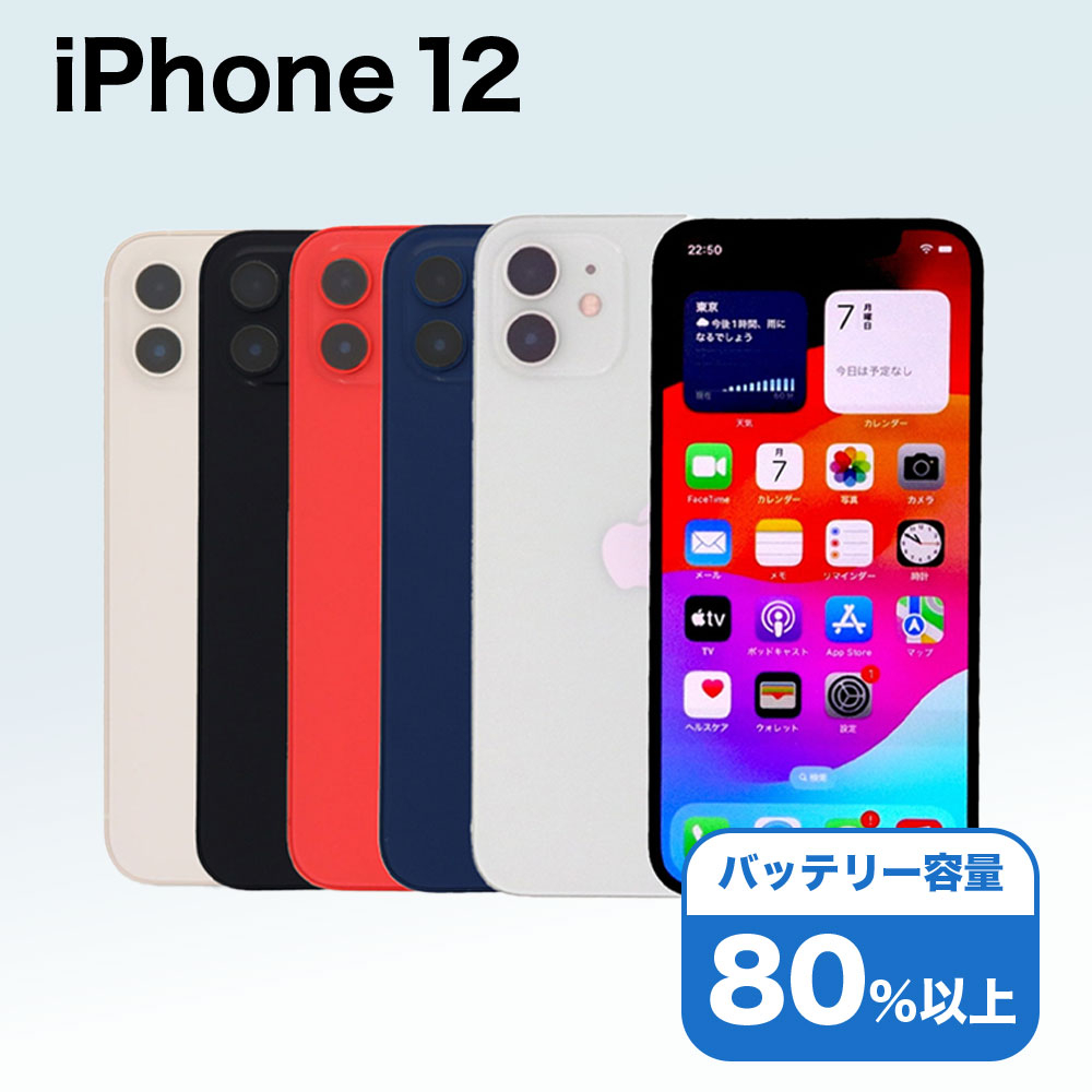 楽天市場】iphone12 128gbの通販