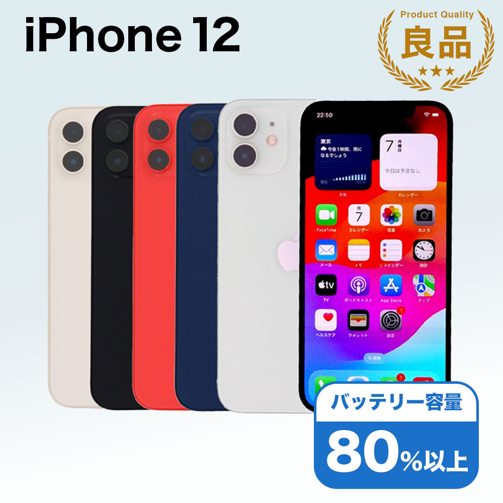 楽天市場】iphone12 64gbの通販