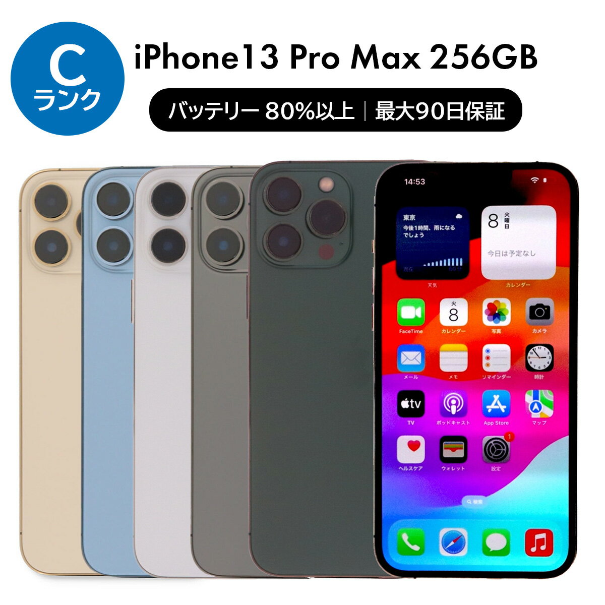 楽天市場】iphone13 promax 256gbの通販