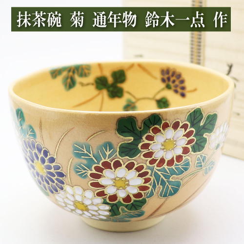 楽天市場】抹茶茶碗 菊の通販
