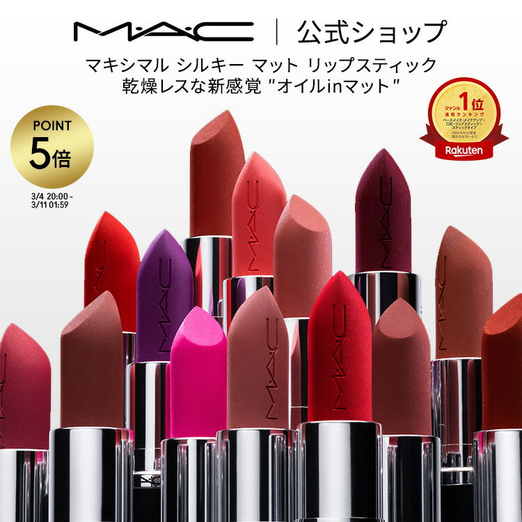 楽天市場】mac リップ セットの通販