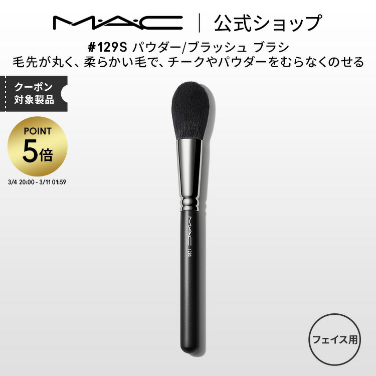 楽天市場】mac 188 ブラシの通販