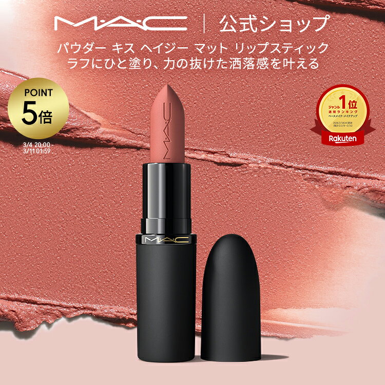 楽天市場】MACの通販
