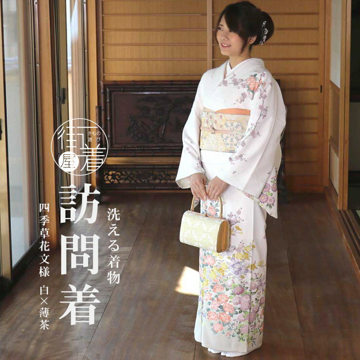 楽天市場】訪問着 セット（素材（生地・毛糸）ポリエステル）（着物