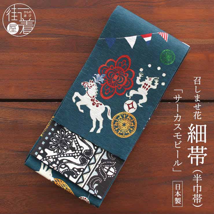 楽天市場】馬（種類（帯）半幅帯）（帯｜和服）：レディース