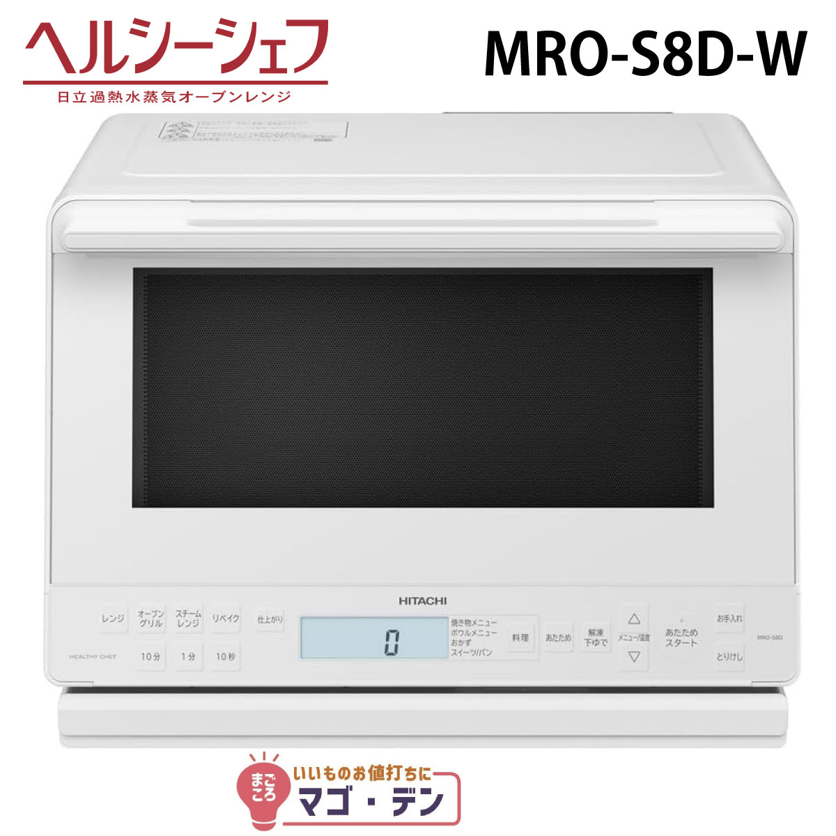 楽天市場】日立 ヘルシーシェフ mro－ss8の通販