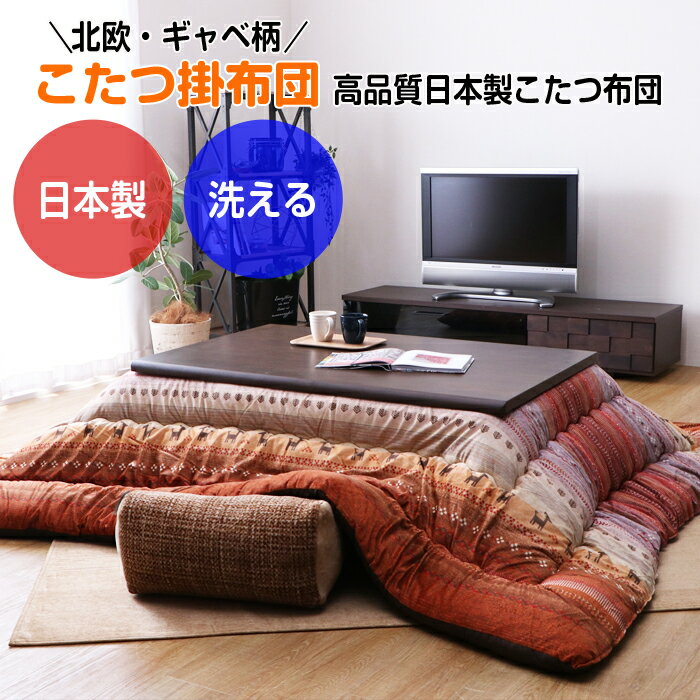 楽天市場】こたつ布団 長方形 オレンジの通販