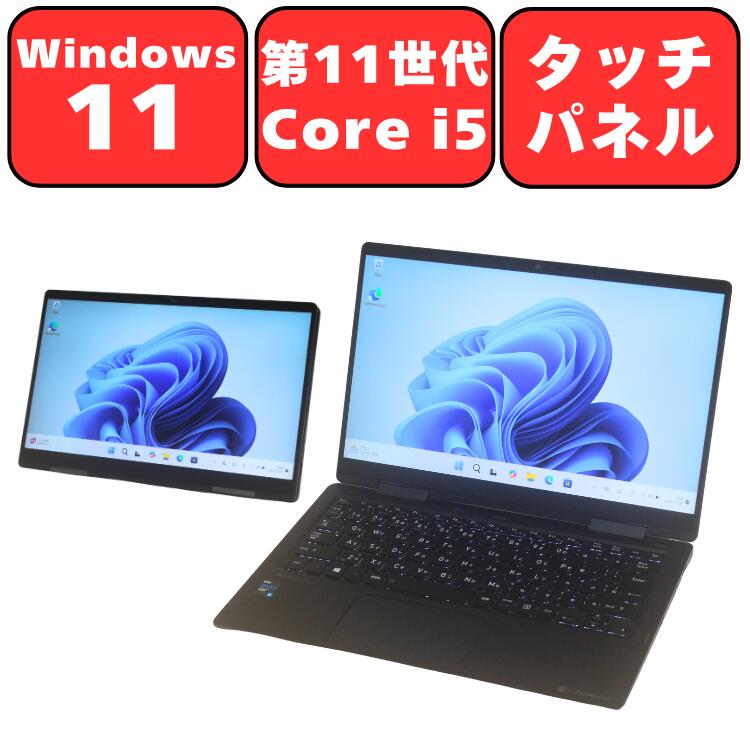 楽天市場】dynabook 11世代の通販