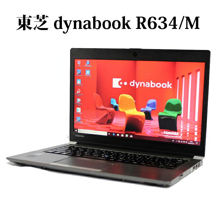 楽天市場】dynabook r634（ノートPC｜パソコン）：パソコン・周辺機器
