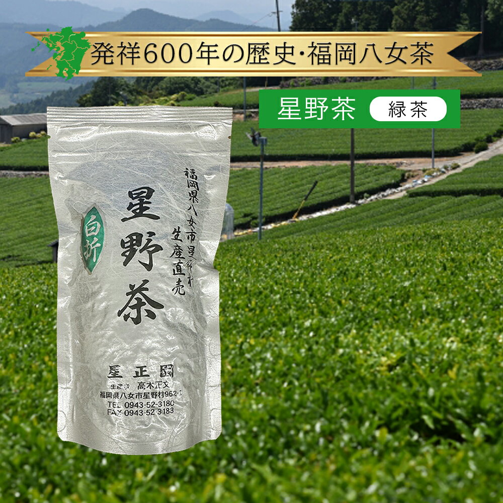 楽天市場】星野製茶園 抹茶 八女の華の通販