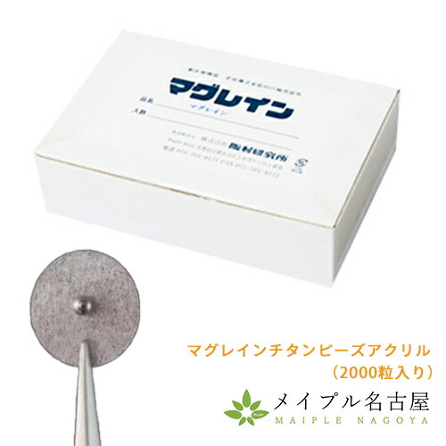 楽天市場】マグレイン チタン クリア 2000粒の通販