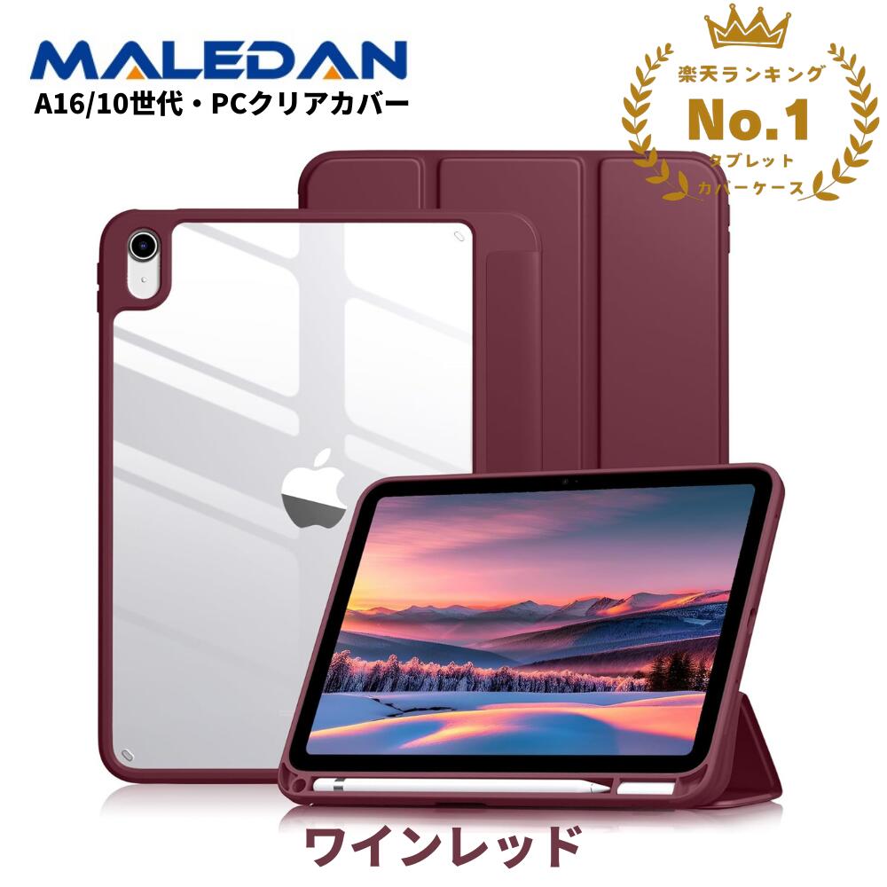 楽天市場】ipad 第 9 世代 ケース（カラーワインレッド）（タブレット