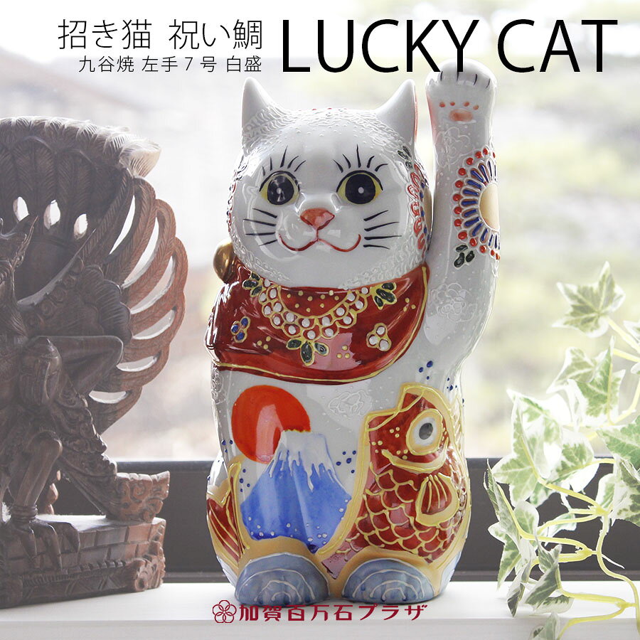 楽天市場】招き猫 7号の通販