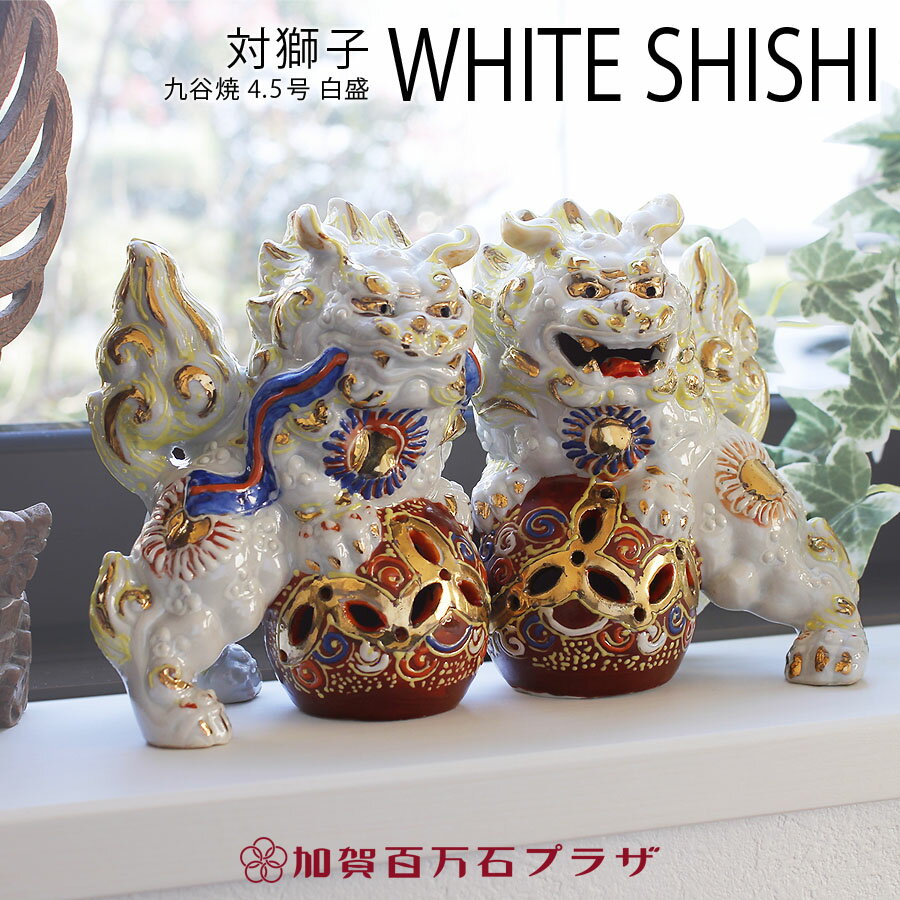 楽天市場】九谷焼 獅子の通販