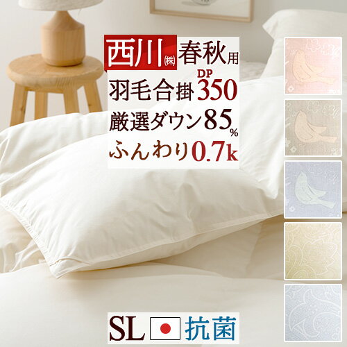 楽天市場】羽毛 布団 春秋 用の通販