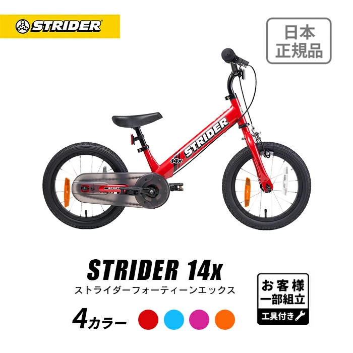 楽天市場】ストライダー14x パーツの通販