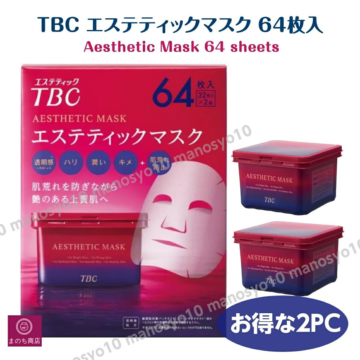 楽天市場】tbc フェイスパックの通販