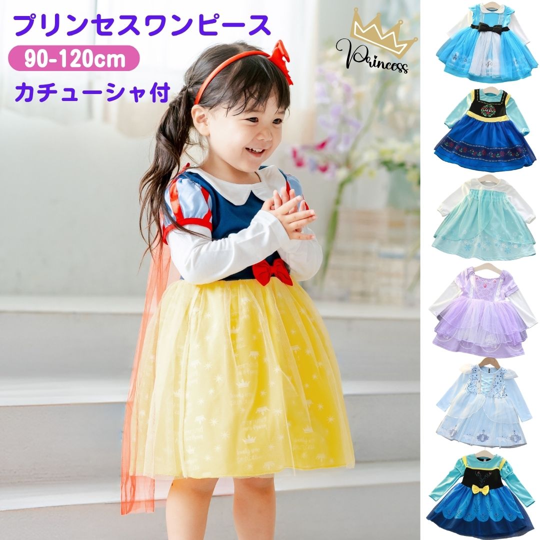 楽天市場】シンデレラ（ワンピース｜キッズファッション）：キッズ