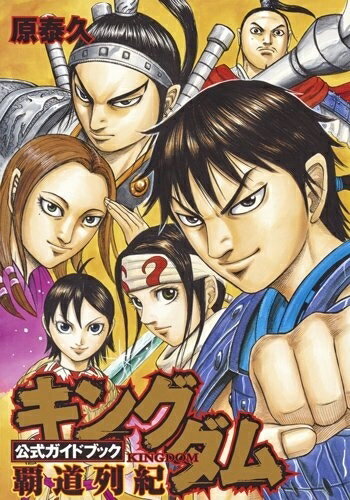 楽天市場】キングダム 最新（本・雑誌・コミック）の通販