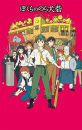 楽天市場】ぼくら シリーズ セットの通販
