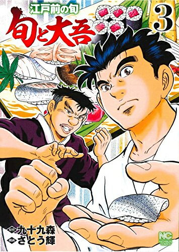 楽天市場】江戸前の旬 全巻の通販