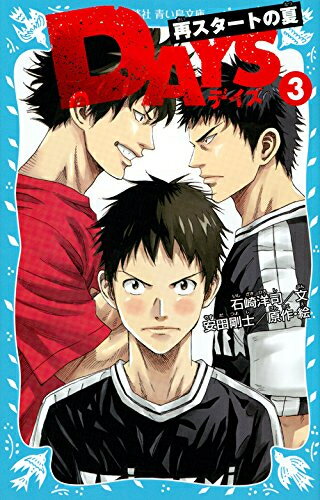 楽天市場】days サッカー 漫画（コミック｜本・雑誌・コミック）の通販