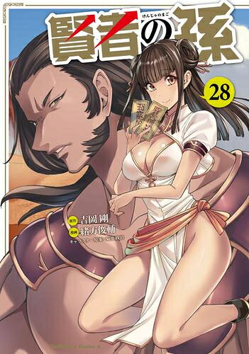 楽天市場】賢者の孫 全巻セットの通販