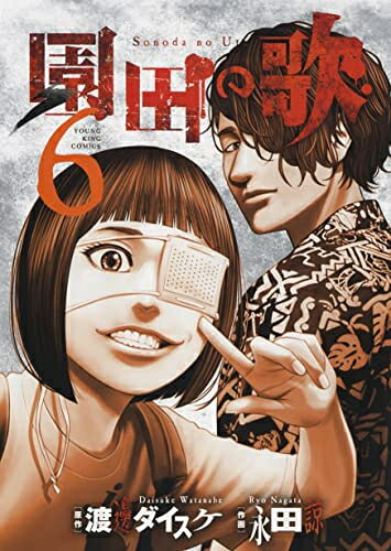 楽天市場】外道の歌 全巻（本・雑誌・コミック）の通販