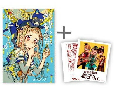 楽天市場】地縛少年花子くん 全巻の通販