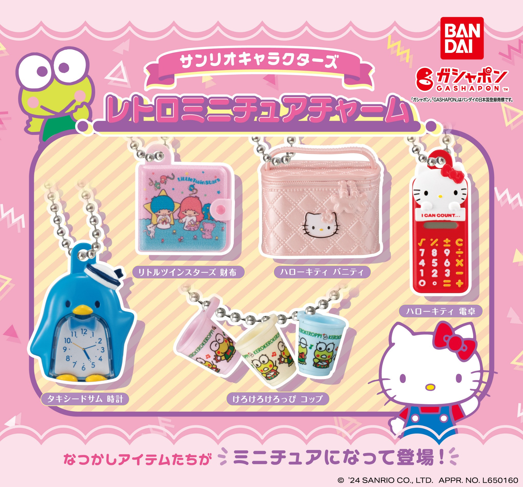 楽天市場】サンリオ レトロ（ホビー）の通販