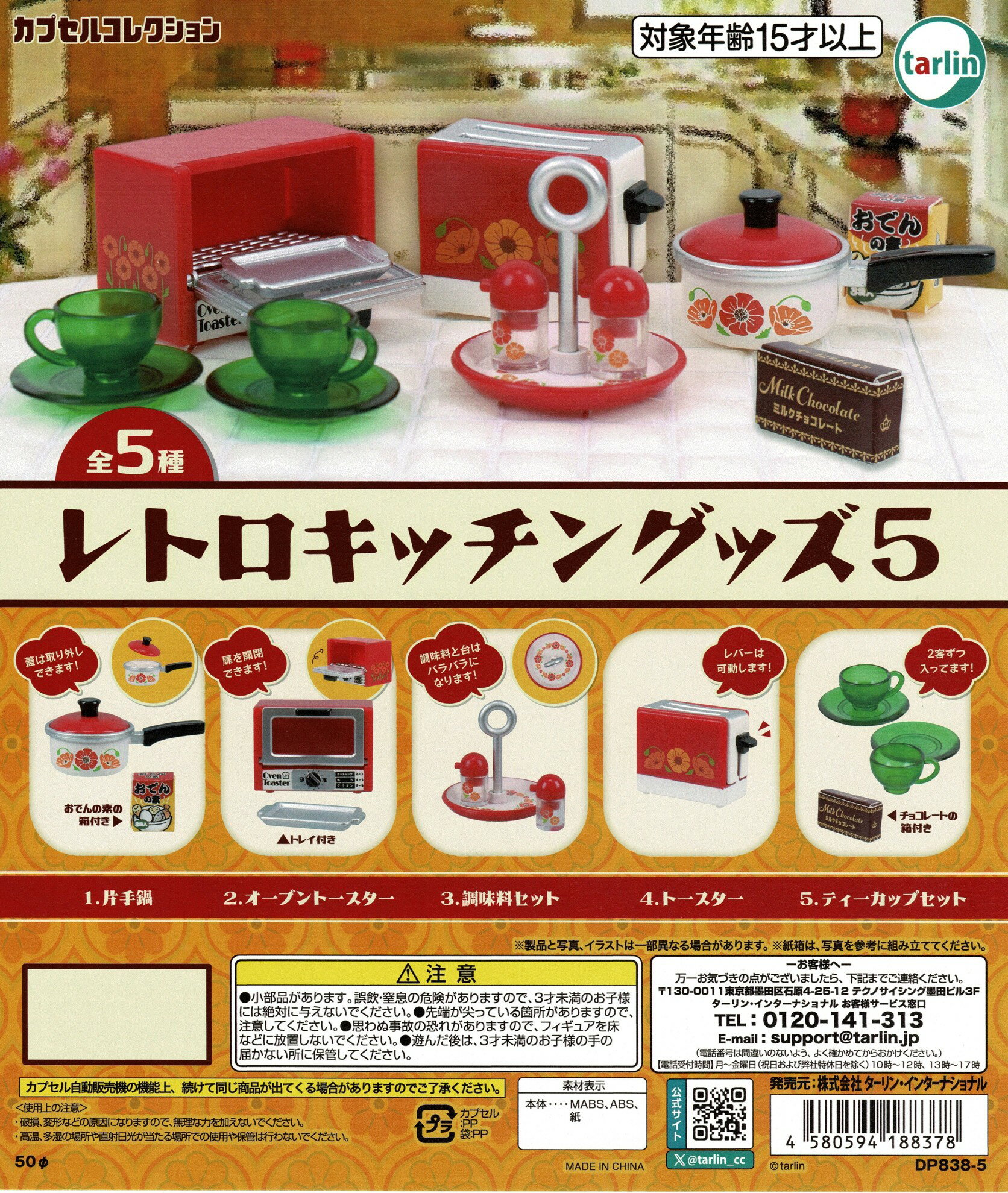 楽天市場】レトロキッチングッズ 全5種セットの通販