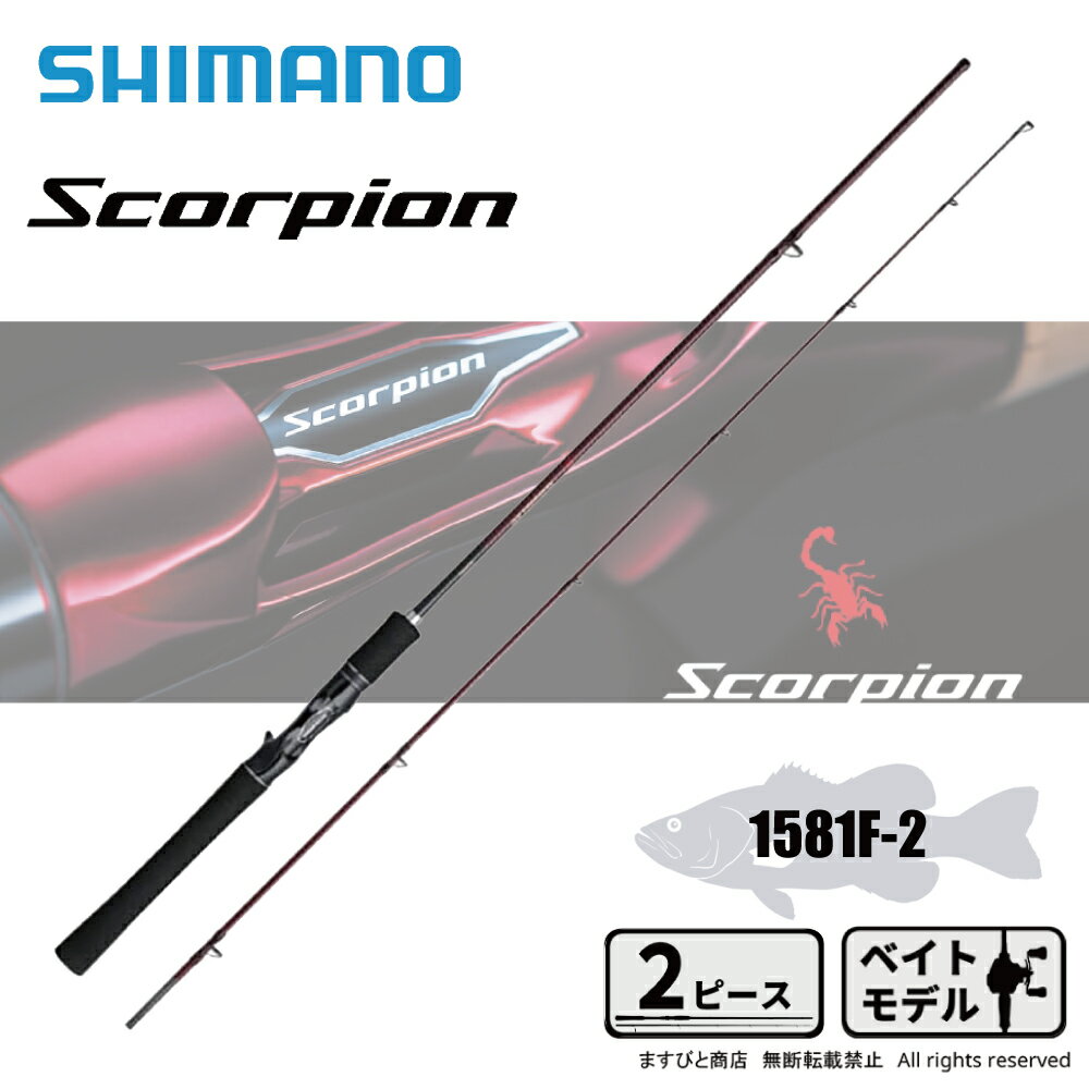 楽天市場】シマノ スコーピオン 1581f－2の通販